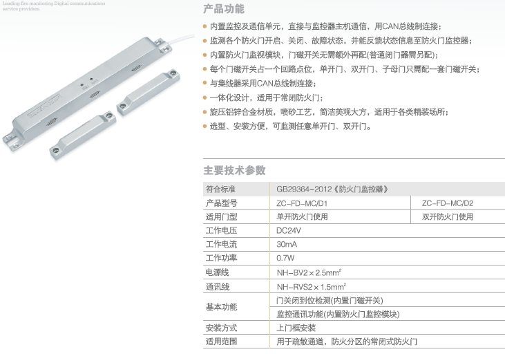 ZC-FD-MC(门磁开关)~.png