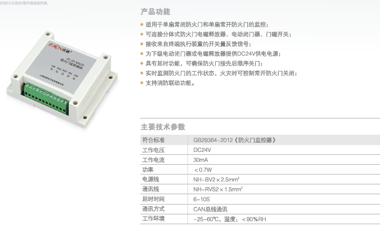 ZC-FD-MS.D1(防火门监控模块)~.png