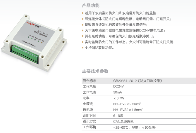 ZC-FD-MS.D2(防火门监控模块)~.png