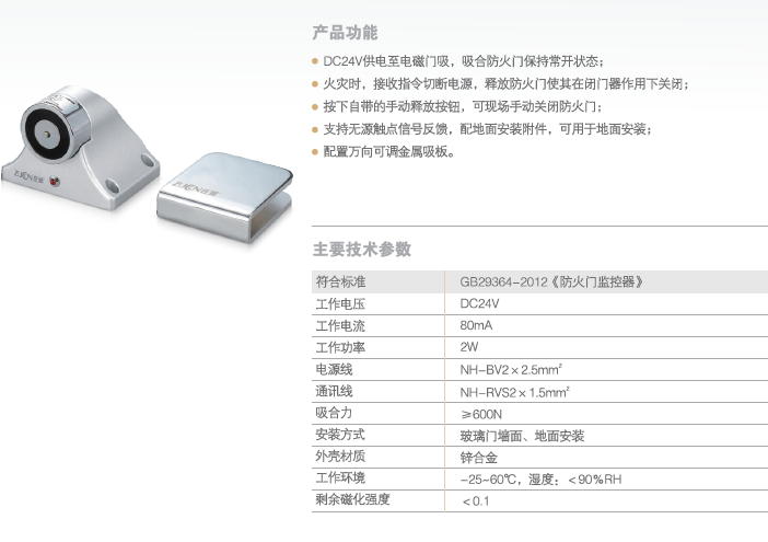 ZC-FD-DSG(门磁释放器-玻璃门)~.png