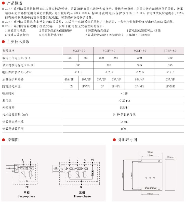 防雷箱（参数）.png